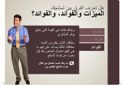 Schermata di Articulate Presenter ’12 con slide interattiva in arabo su benefici e caratteristiche di un prodotto