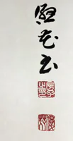 Calligrafia giapponese verticale con due timbri rossi che richiama il valore della scrittura consapevole